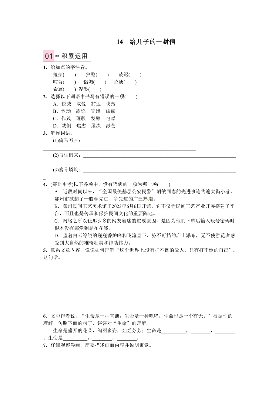 2023年九年语文级上册第四单元课时练习题及答案解析语文版22.docx_第1页