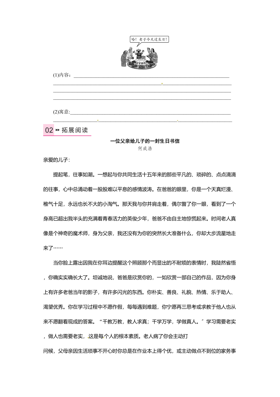 2023年九年语文级上册第四单元课时练习题及答案解析语文版22.docx_第2页