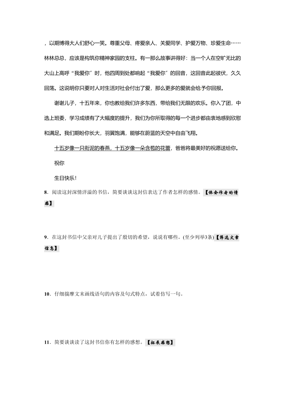 2023年九年语文级上册第四单元课时练习题及答案解析语文版22.docx_第3页