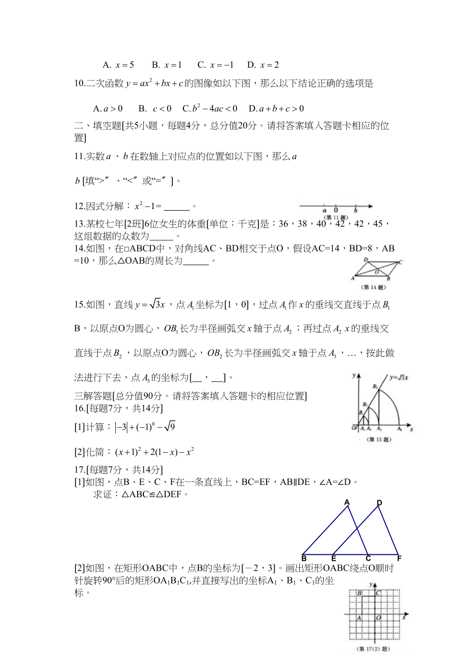 2023年全国各地中考数学试题120套（上）福建福州初中数学.docx_第2页