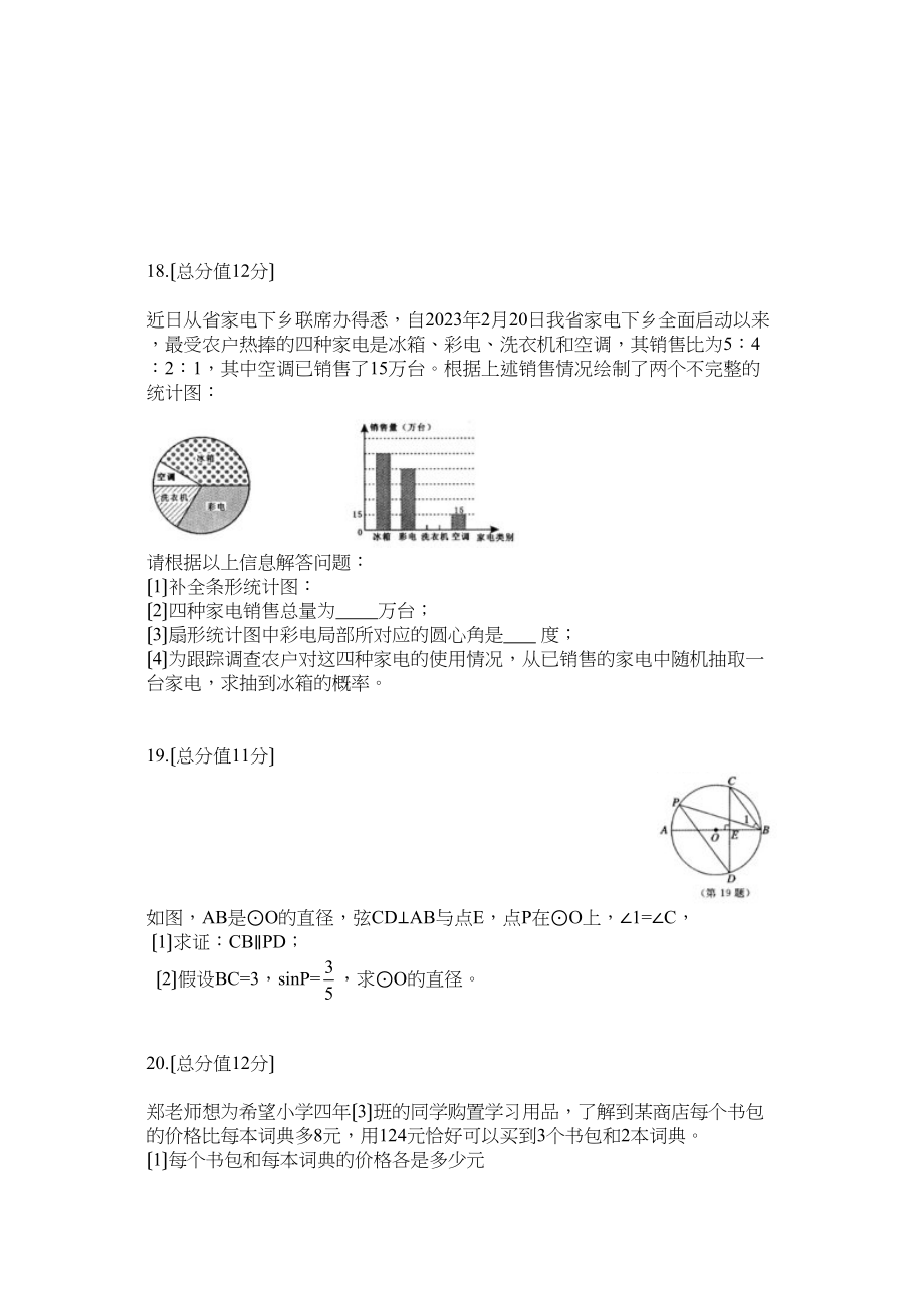 2023年全国各地中考数学试题120套（上）福建福州初中数学.docx_第3页