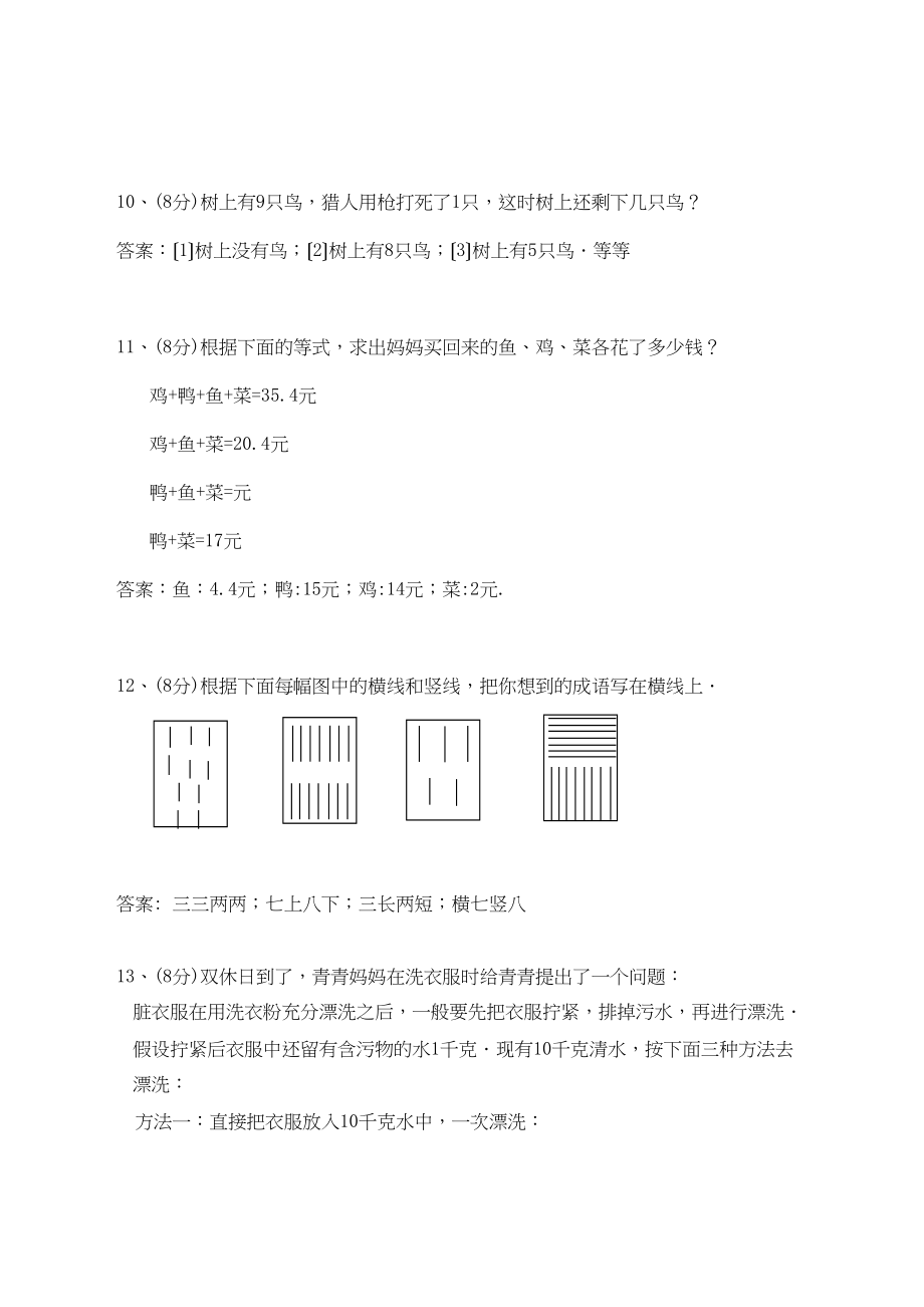 2023年七上第1章自测题2华师大版.docx_第3页