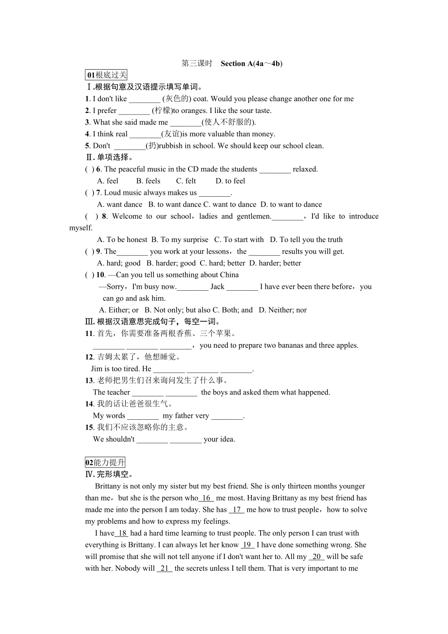 2023年全套人教版九年级英语Unit11同步练习题及答案17.docx_第1页