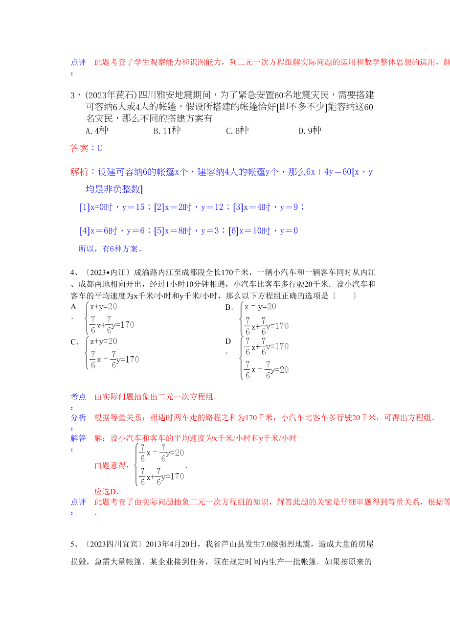 2023年中考数学试卷分类汇编44.docx_第2页