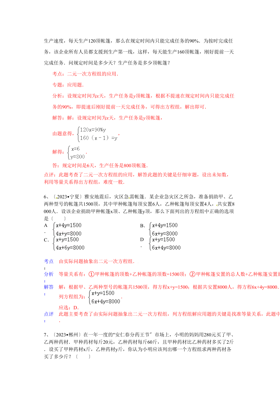 2023年中考数学试卷分类汇编44.docx_第3页