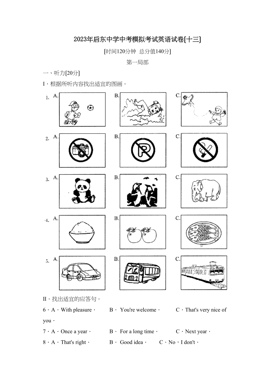 2023年启东中考模拟考试（十三）初中英语.docx_第1页