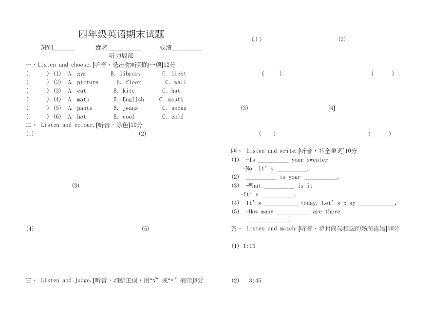 2023年四年级第二学期英语期末试题2.docx_第1页