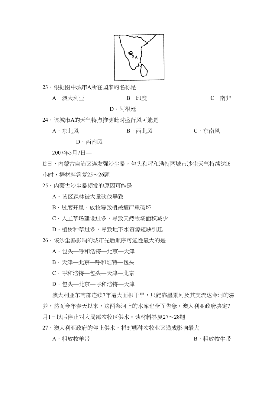 2023年临沂市沂水县九年级二轮复习验收考试初中地理.docx_第2页