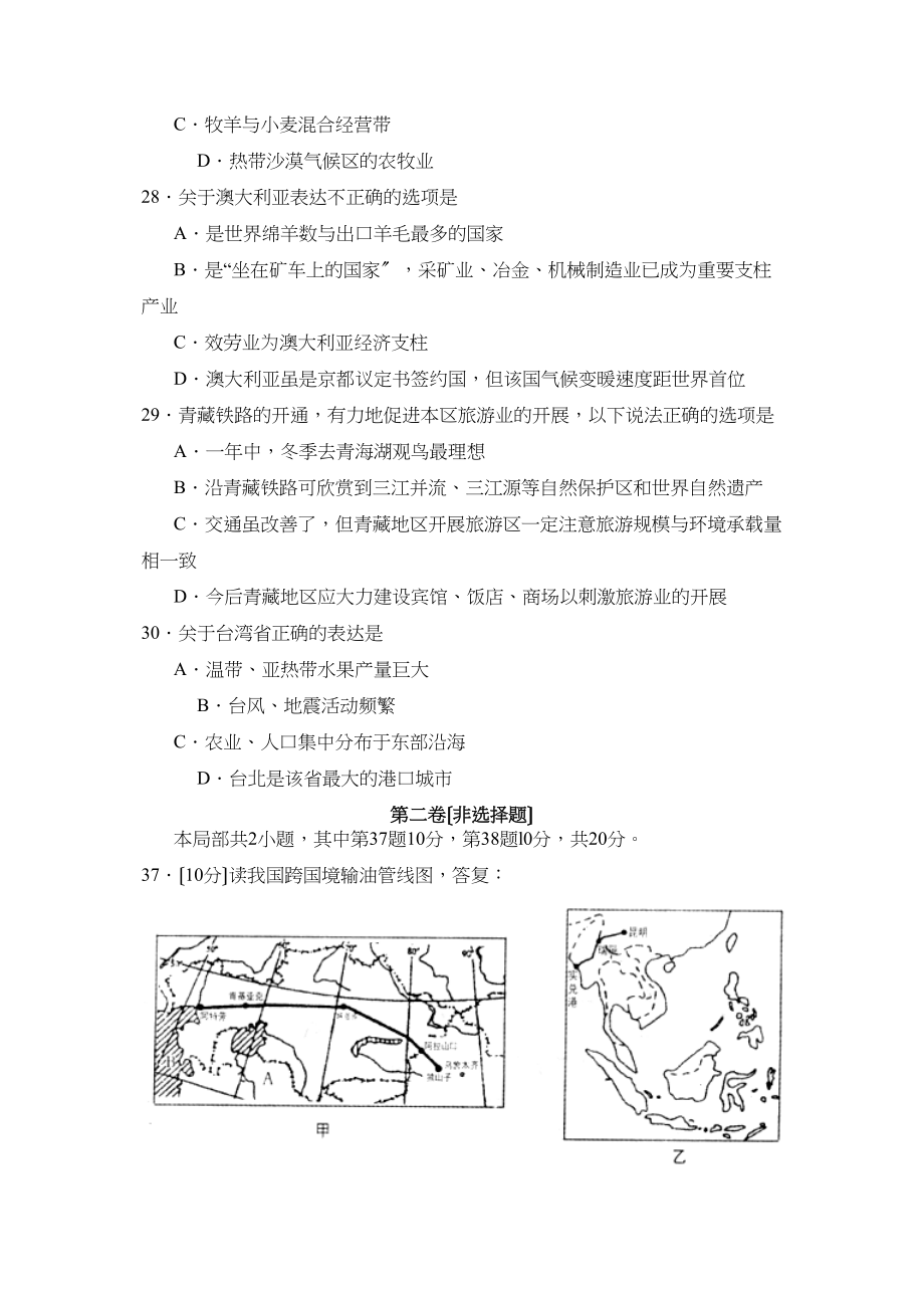 2023年临沂市沂水县九年级二轮复习验收考试初中地理.docx_第3页