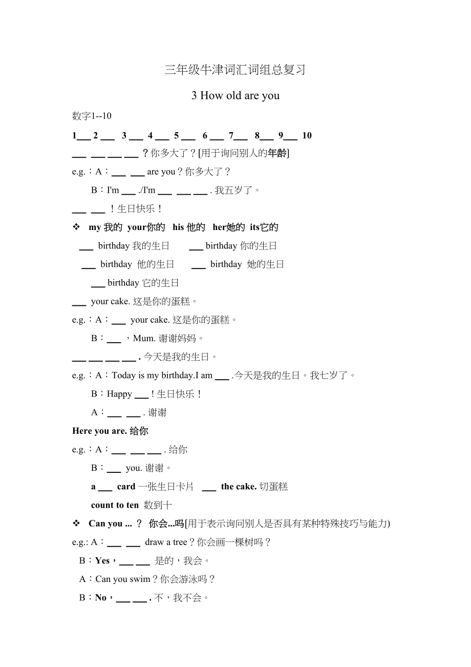 2023年上海牛津英语3AM1U3howoldareyou练习题2.docx_第1页