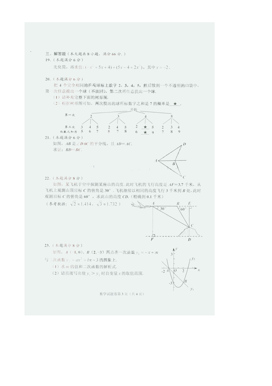 2023年全国各地中考数学试题120套（上）广西梧州初中数学.docx_第3页