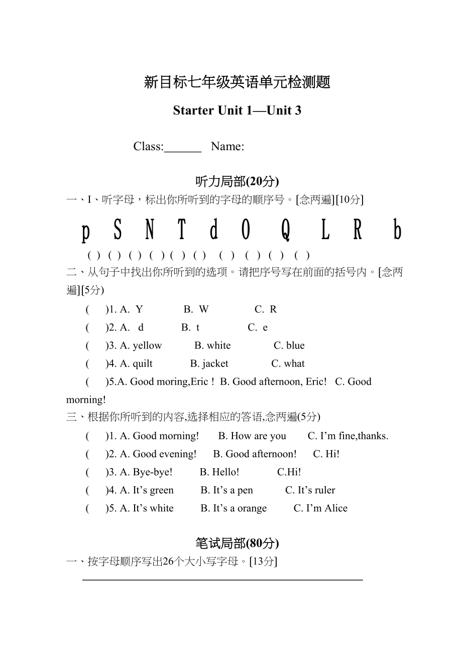 2023年七年级英语StarterUnit1Unit3单元检测题.docx_第1页