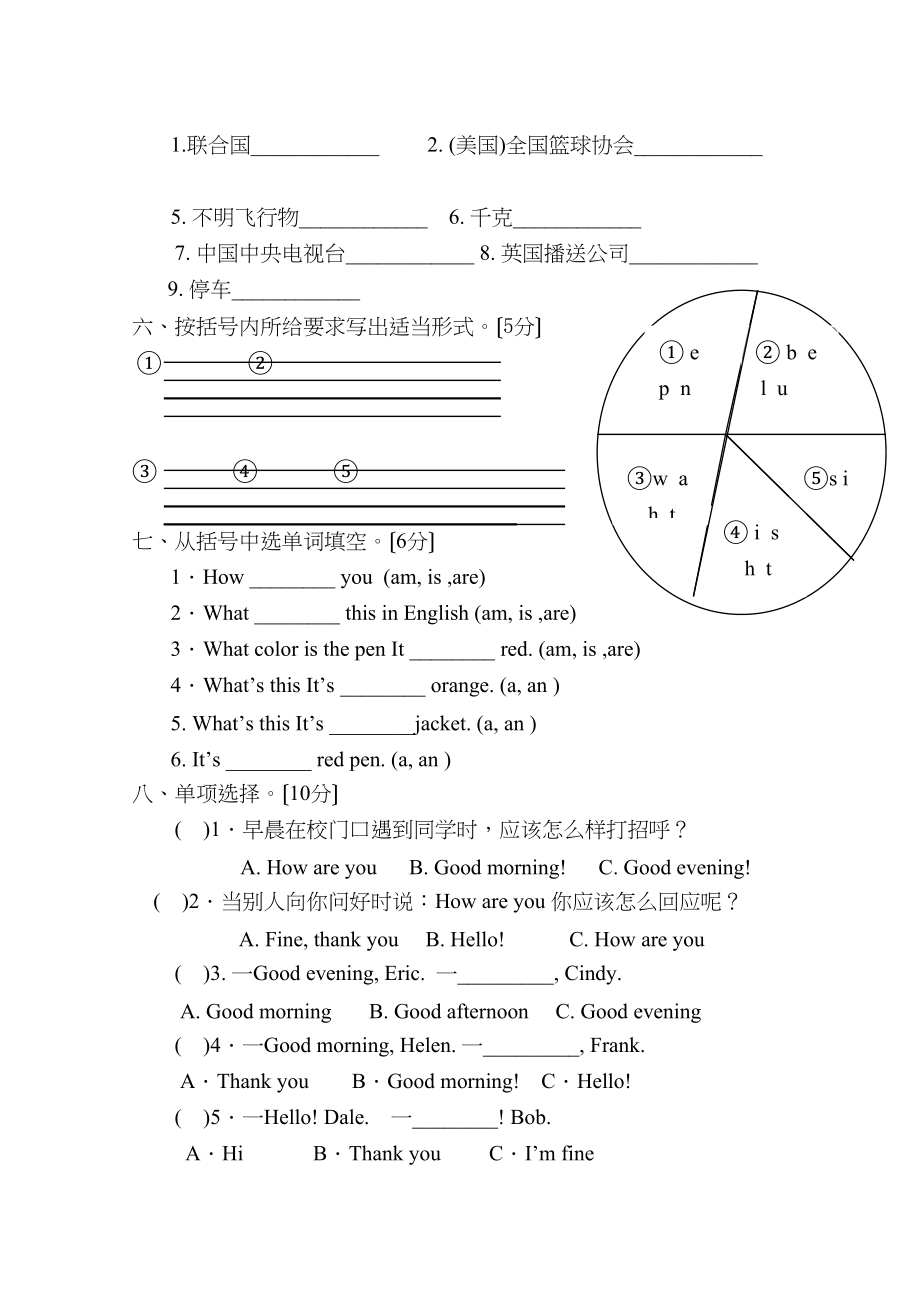 2023年七年级英语StarterUnit1Unit3单元检测题.docx_第3页