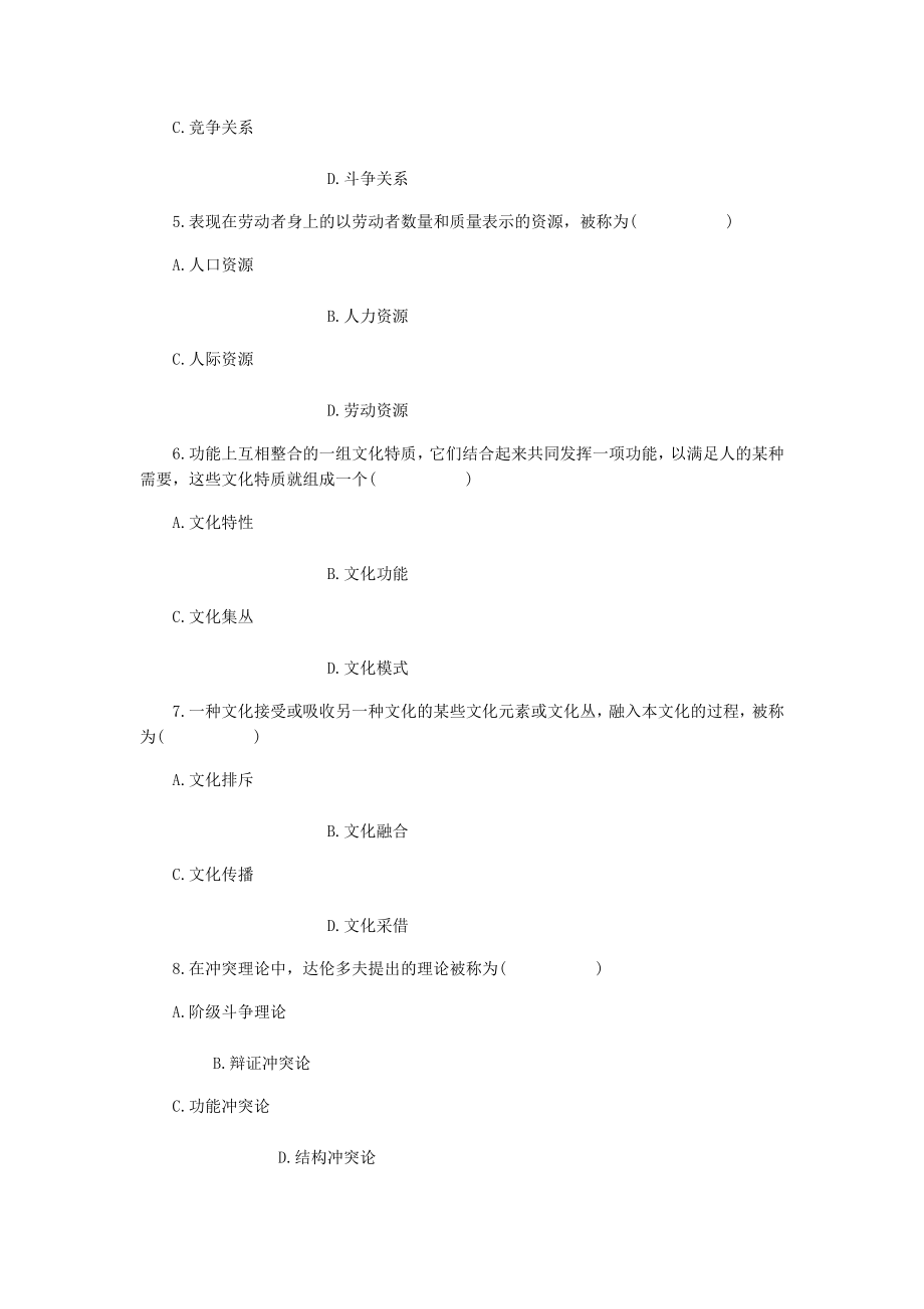 2023年全国年7月自学考试社会学概论试题.doc_第2页