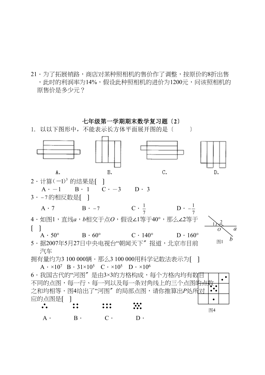 2023年七年级第一学期数学期末总复习题人教版新课标.docx_第3页