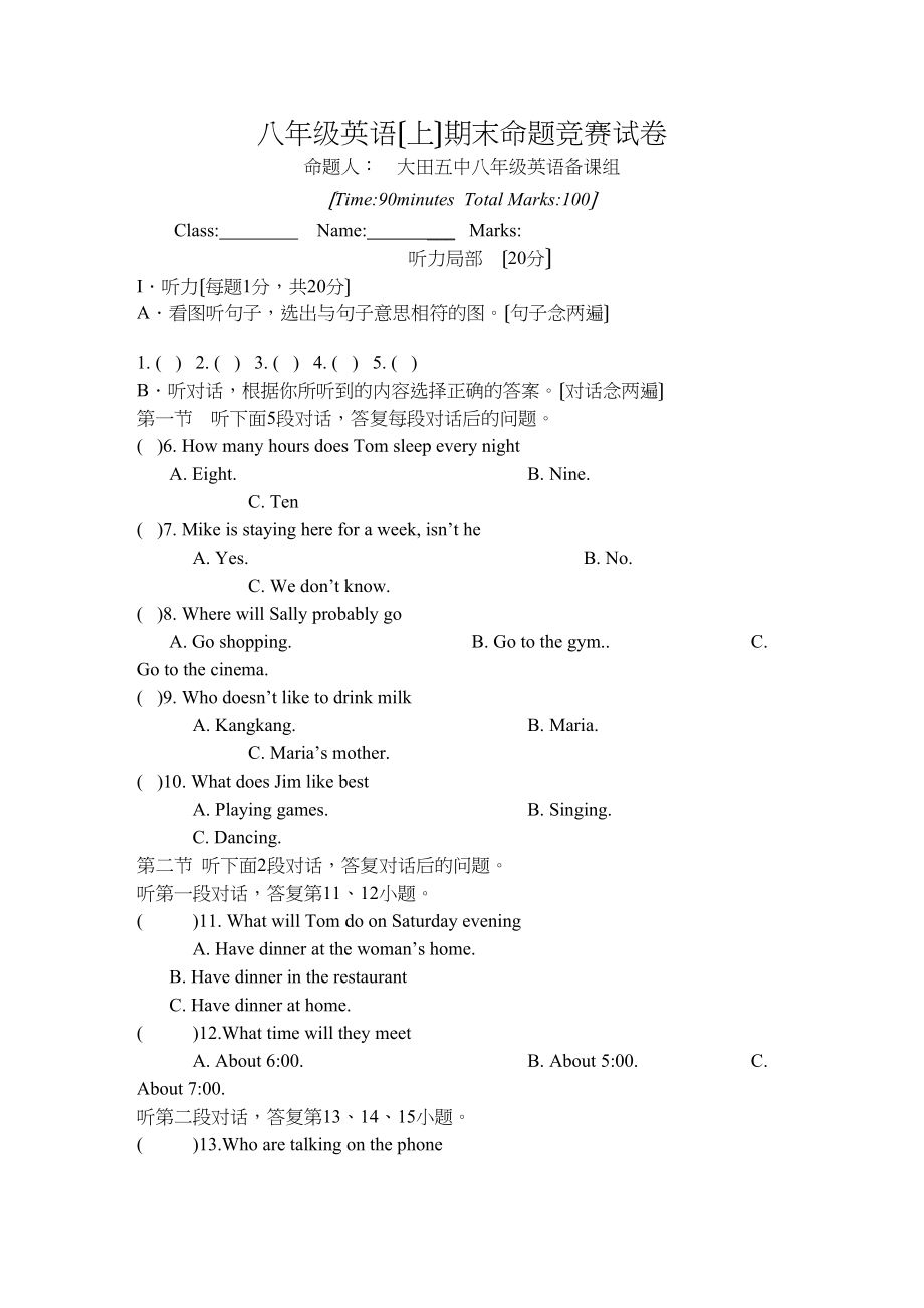 2023年仁爱英语八年级上期末试卷及答案2.docx_第1页