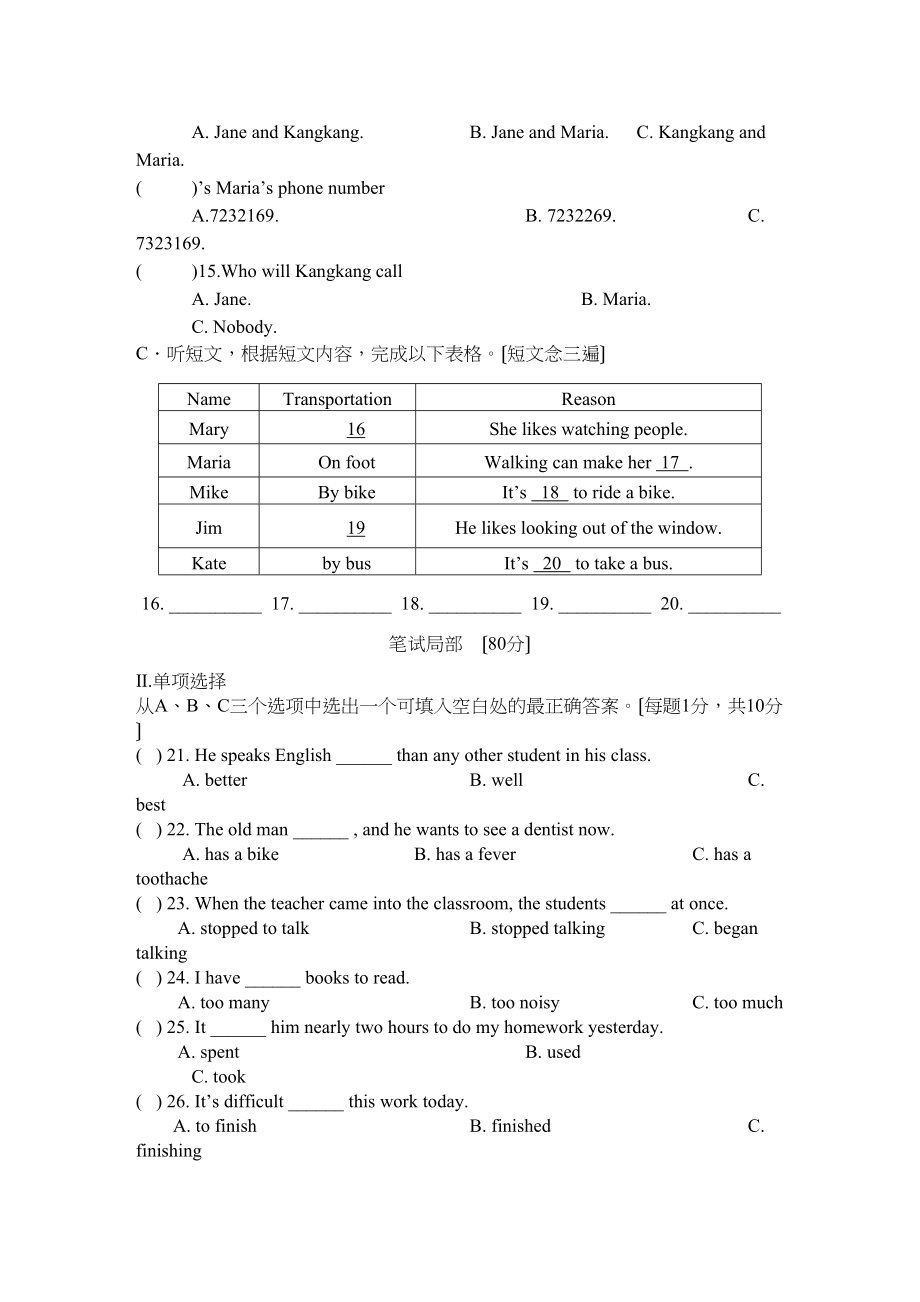 2023年仁爱英语八年级上期末试卷及答案2.docx_第2页