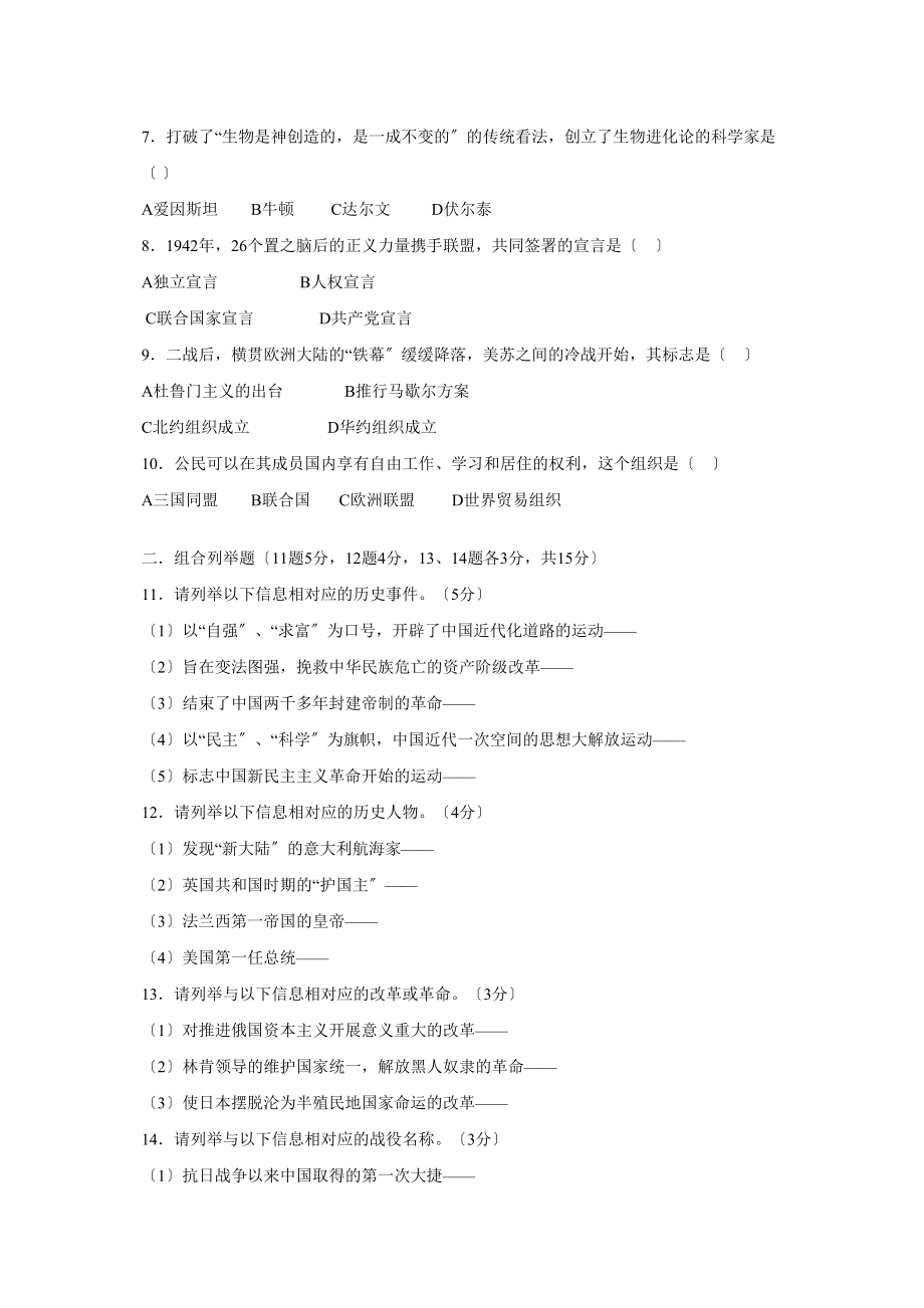 2023年吉林省初中毕业高级中等学校招生考试初中历史.docx_第2页