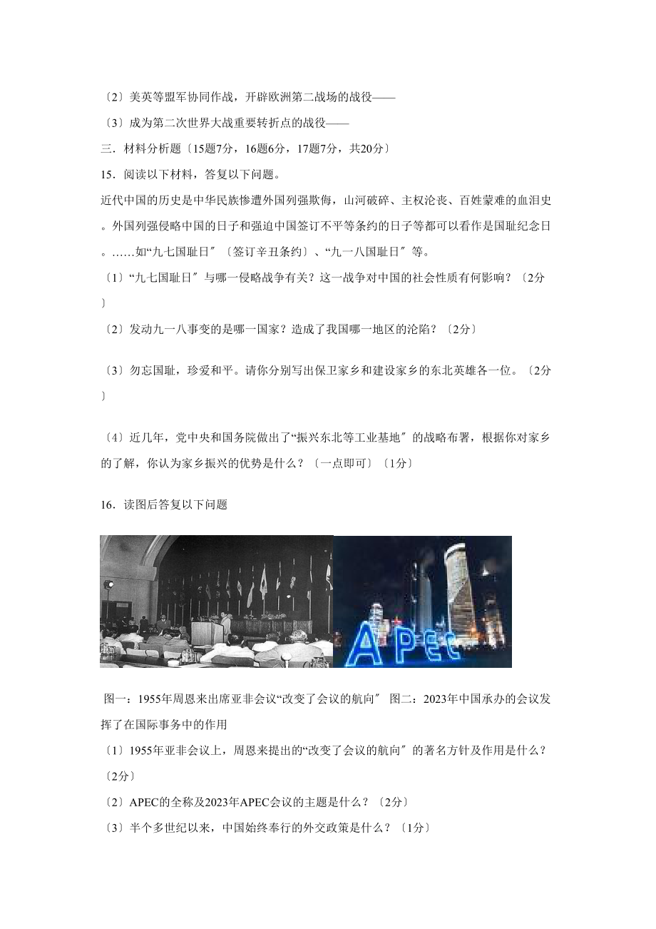 2023年吉林省初中毕业高级中等学校招生考试初中历史.docx_第3页