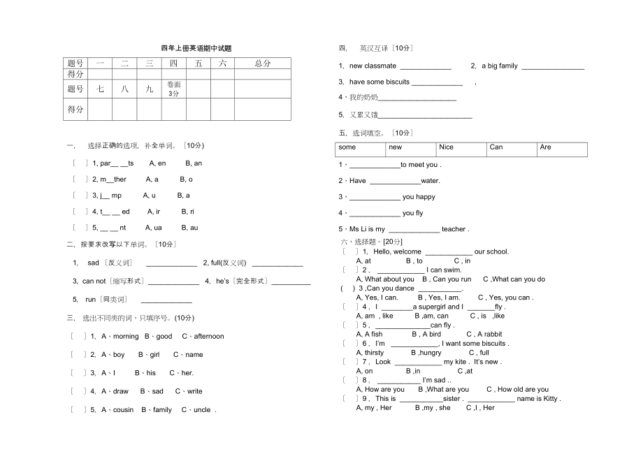 2023年上学期一起牛津英语四年级期中试卷及答案2.docx_第1页