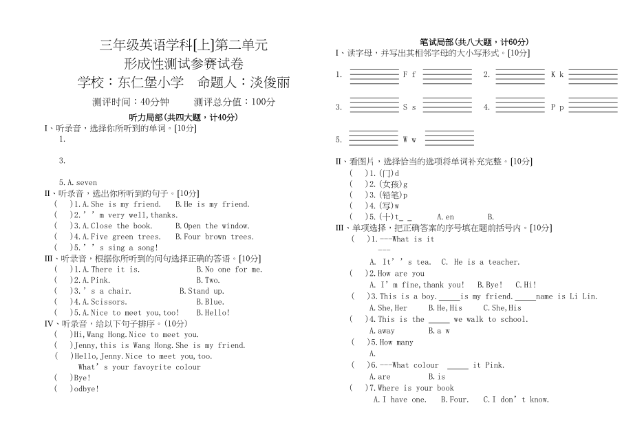 2023年三年级英语上第二单元测试题冀教版.docx_第1页