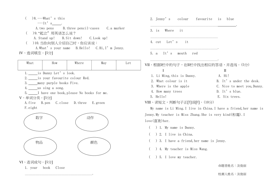 2023年三年级英语上第二单元测试题冀教版.docx_第2页