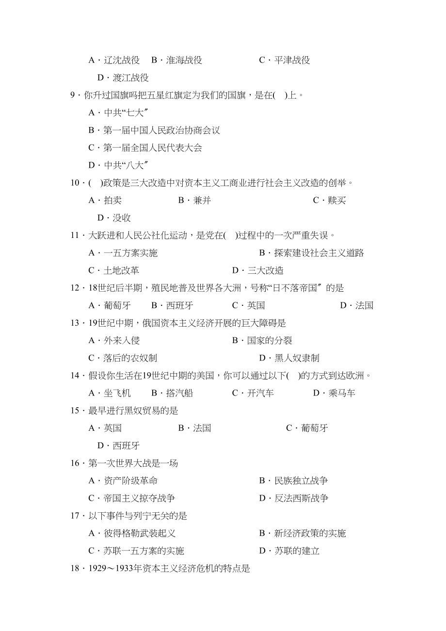 2023年四川省南充市高中阶段学校招生统一考试历史部分初中历史.docx_第2页