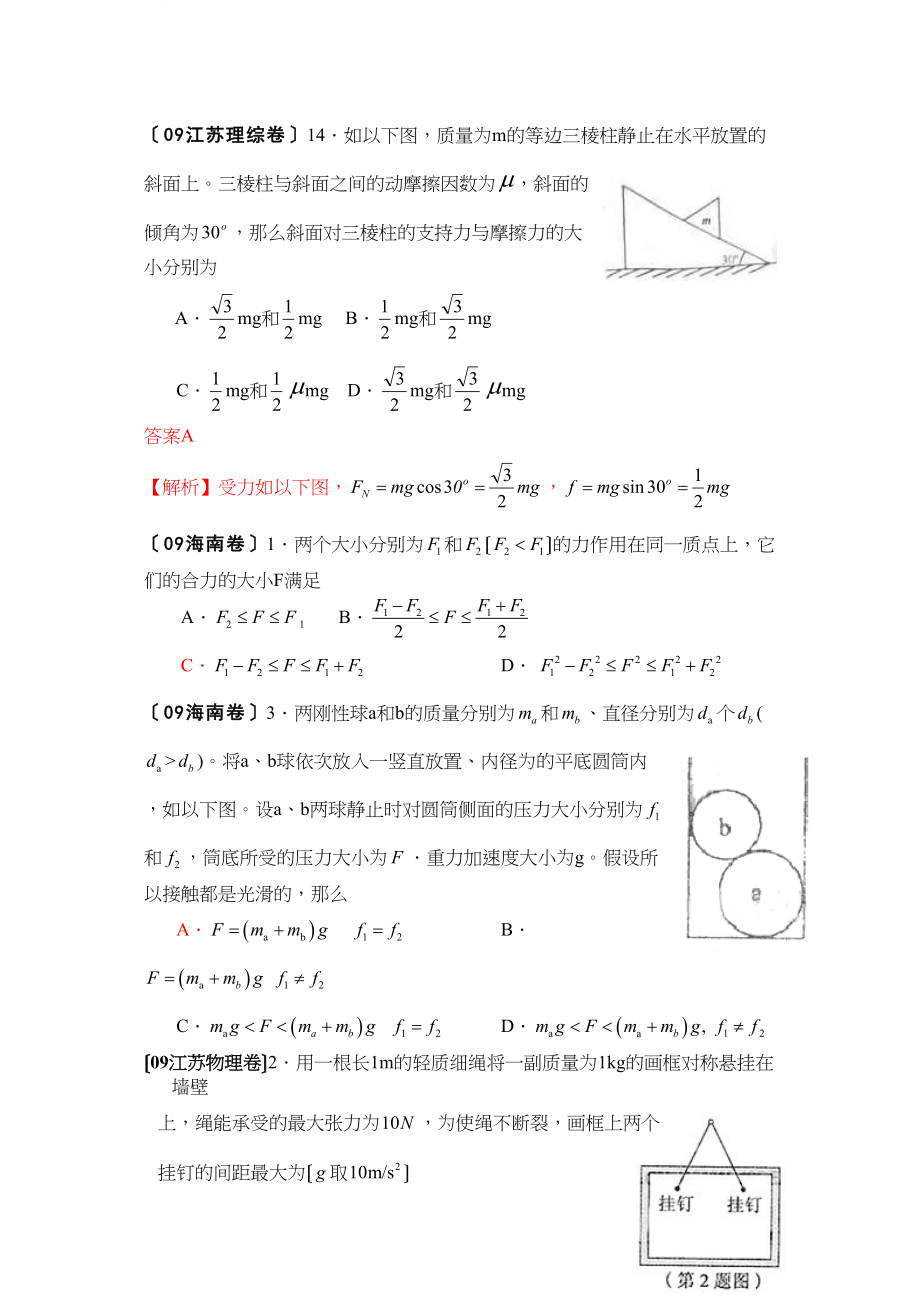 2023年全国各地物理试题分章汇编（力学）高中物理.docx_第2页