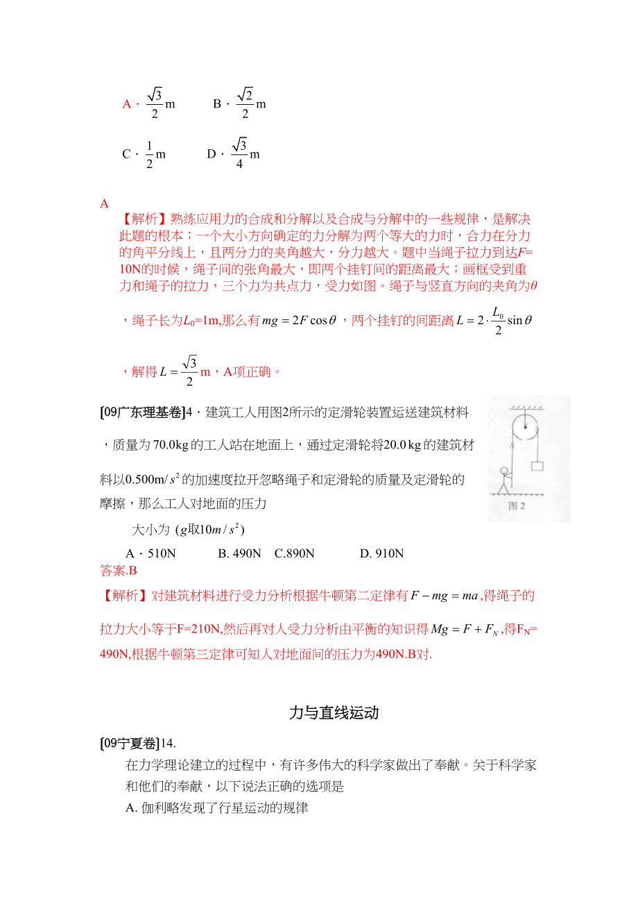 2023年全国各地物理试题分章汇编（力学）高中物理.docx_第3页