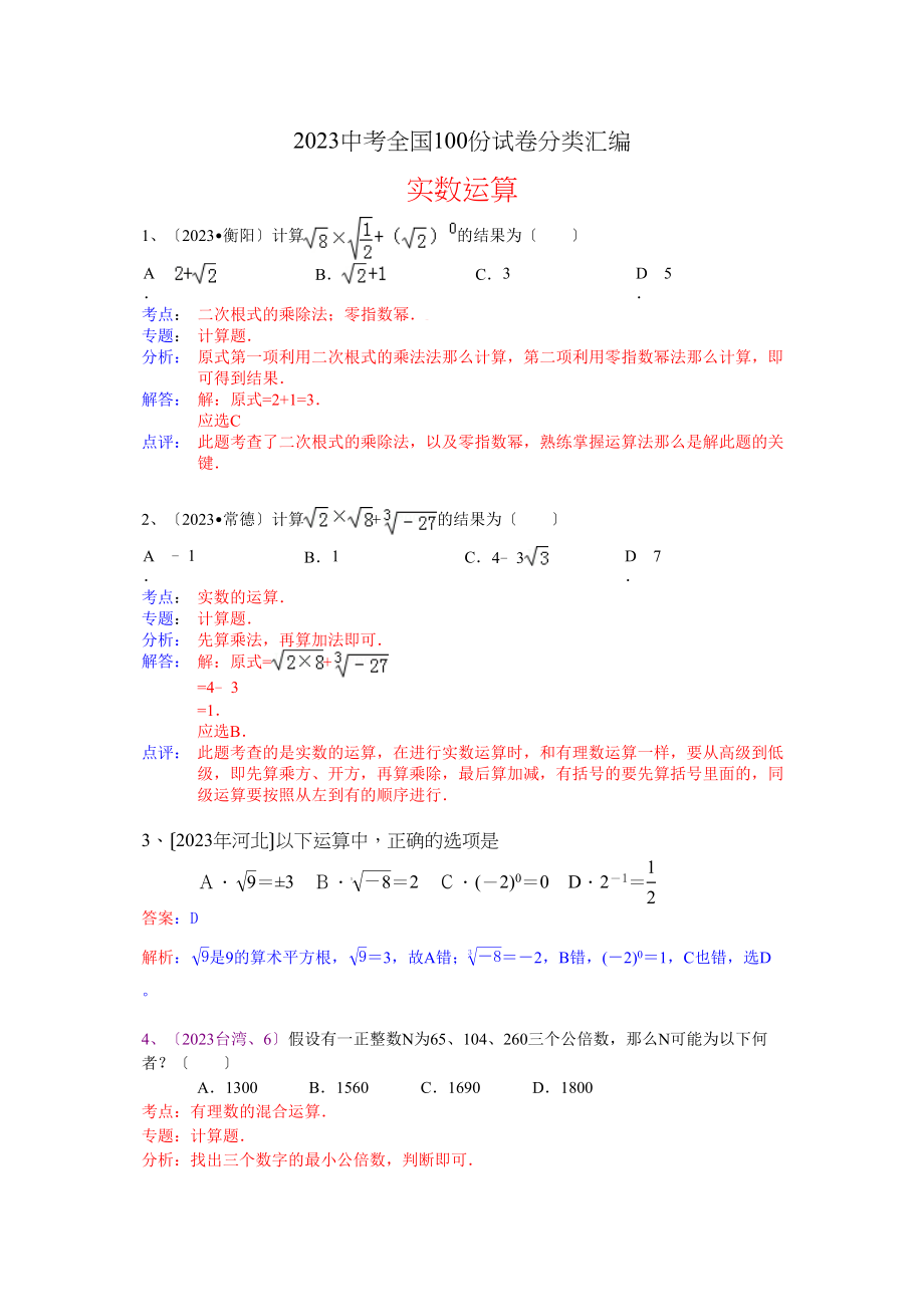 2023年中考数学试题分类汇编55.docx_第1页