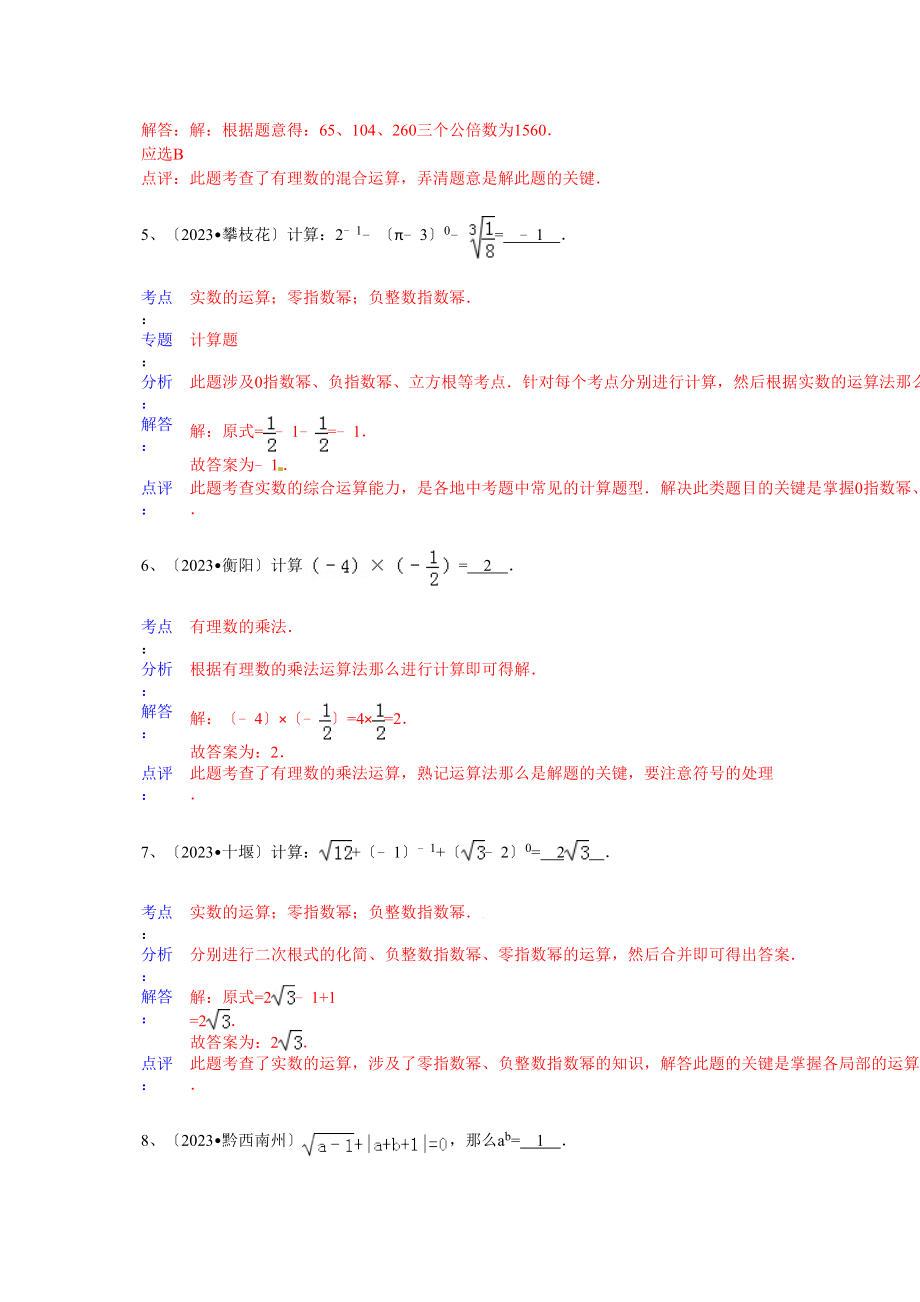 2023年中考数学试题分类汇编55.docx_第2页