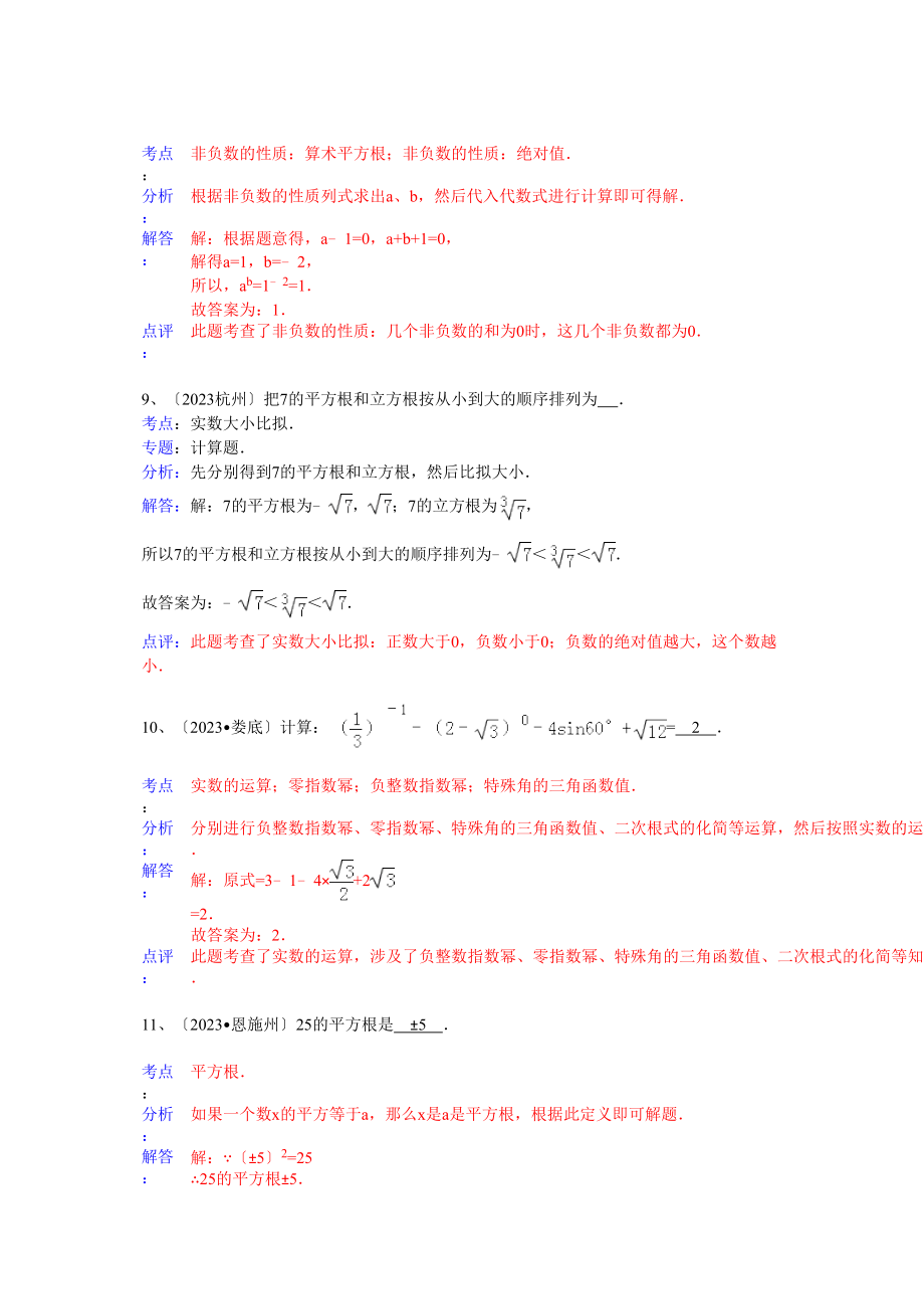 2023年中考数学试题分类汇编55.docx_第3页