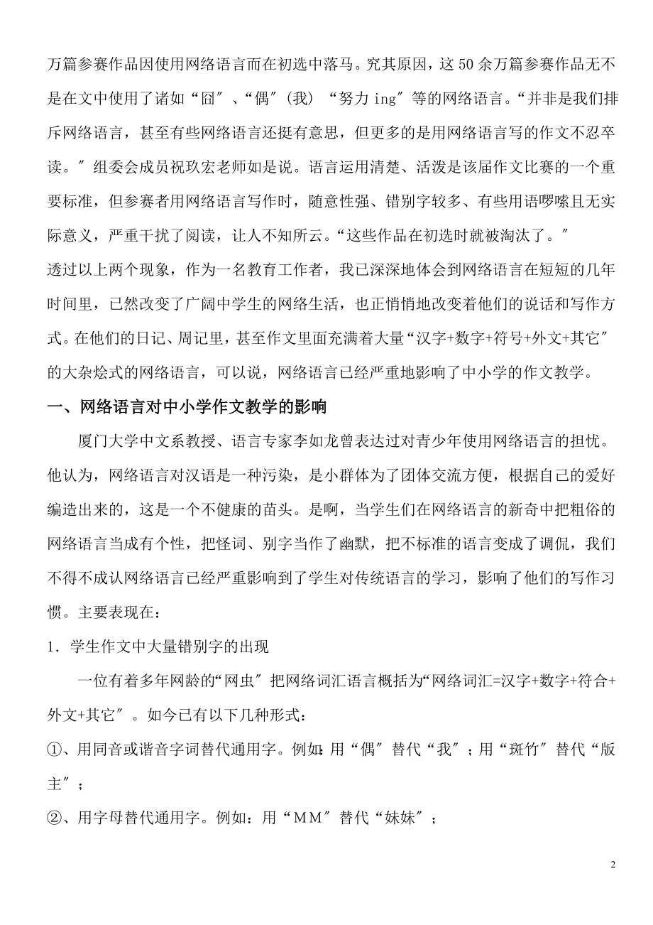 2023年网络语言对写作的影响及应对措施.doc_第2页