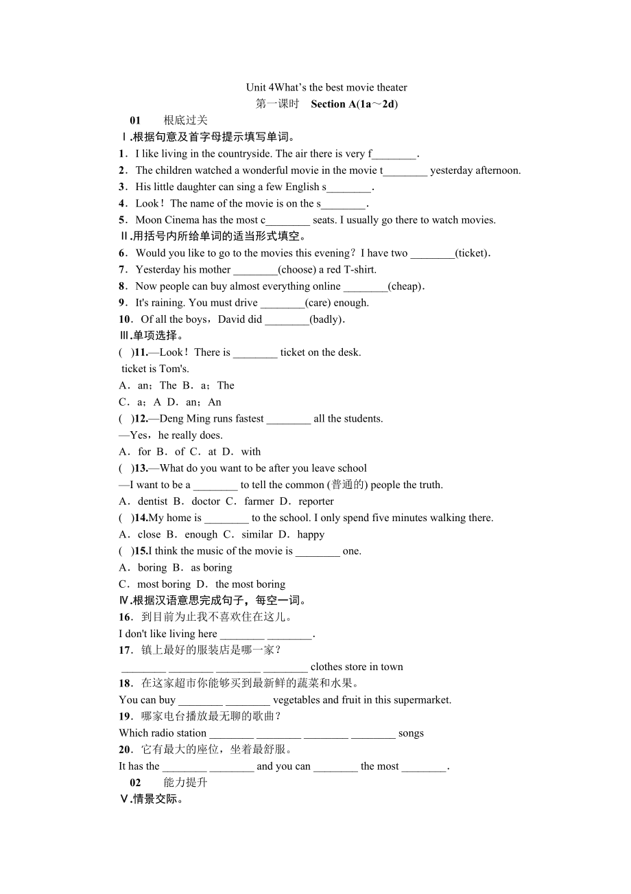 2023年全套人教版八年级英语上册Unit4同步练习题及答案18.docx_第1页