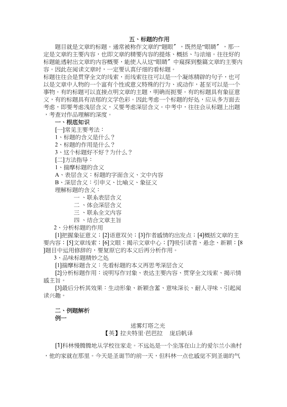 2023年中考语文散文阅读专题复习及解析（7份）5.docx_第1页