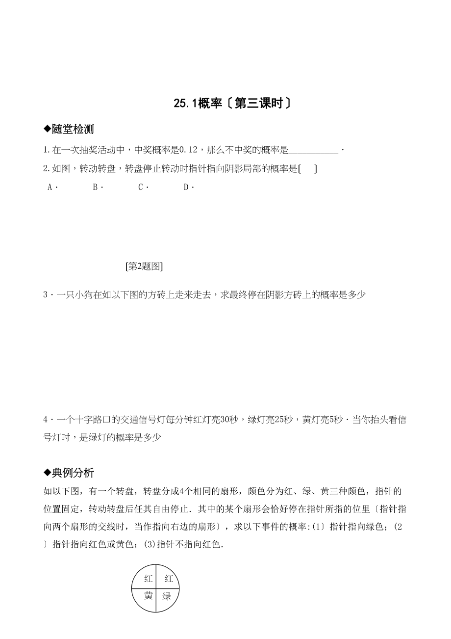 2023年九年级数学第25章同步练习题及答案全套2.docx_第1页