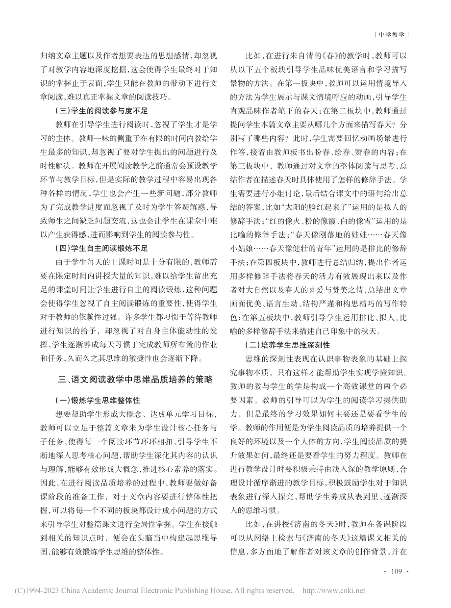 核心素养导向下初中语文阅读教学策略探究_郑益群.pdf_第2页