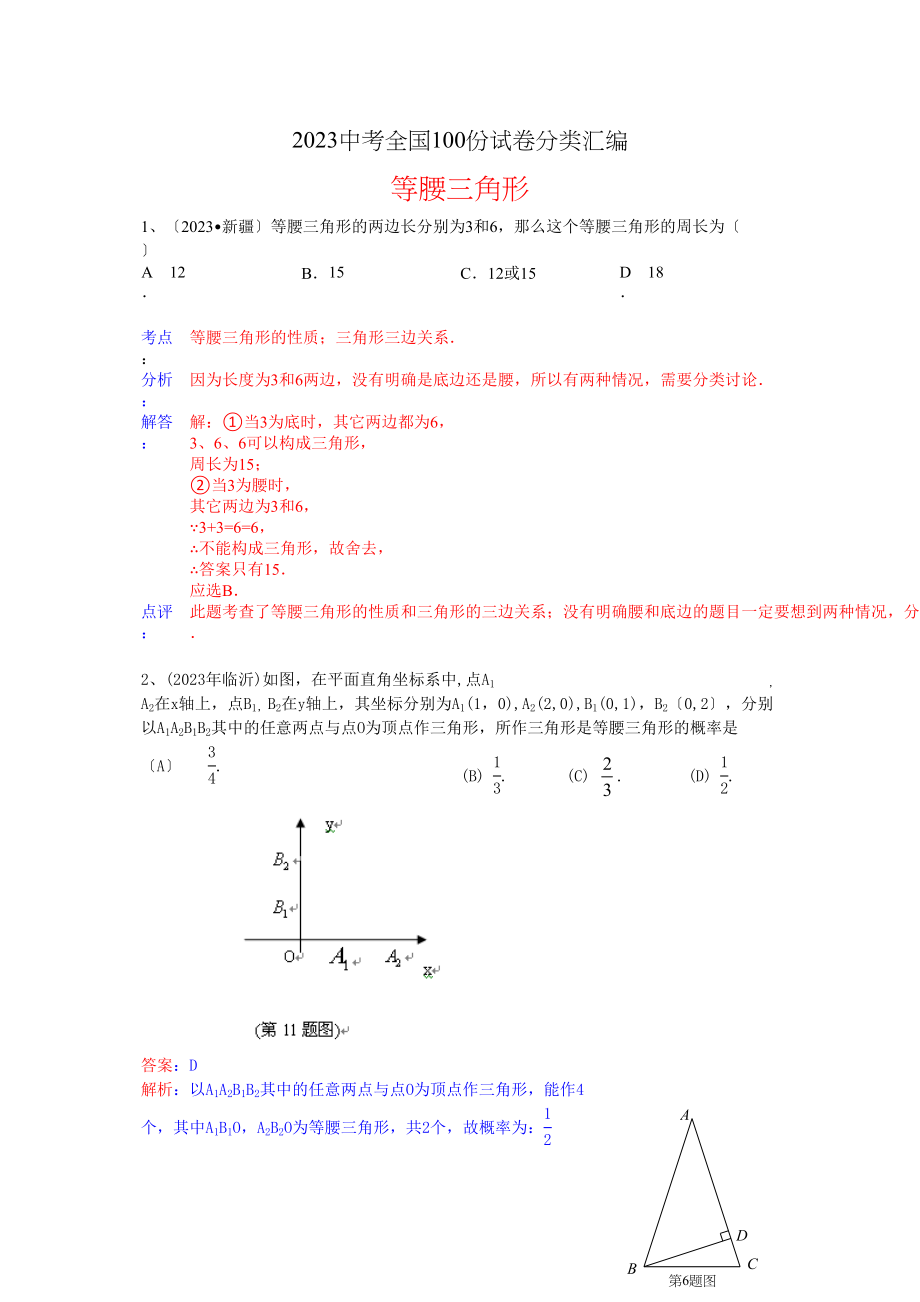 2023年中考数学试卷分类汇编19.docx_第1页