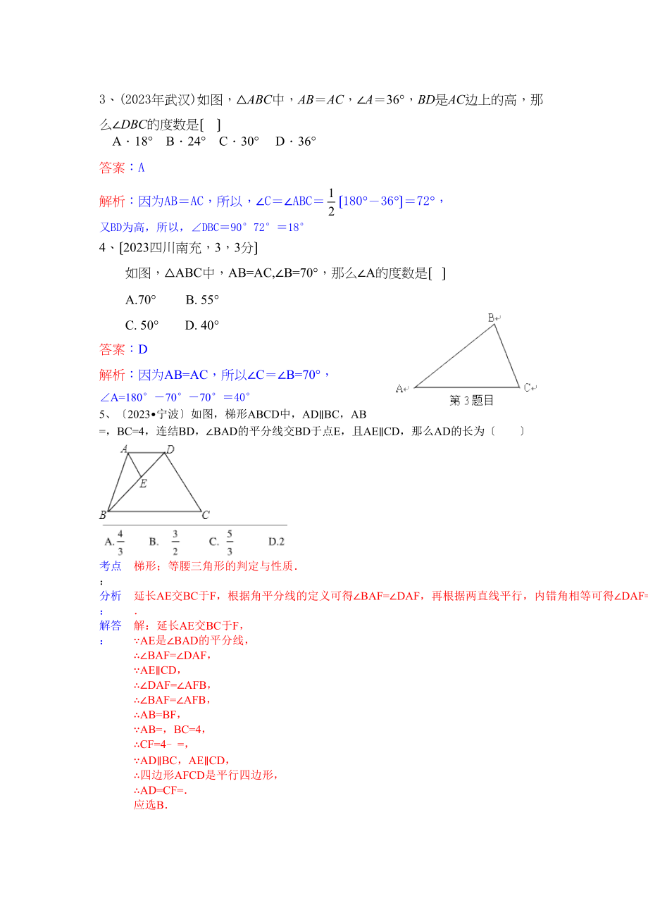 2023年中考数学试卷分类汇编19.docx_第2页