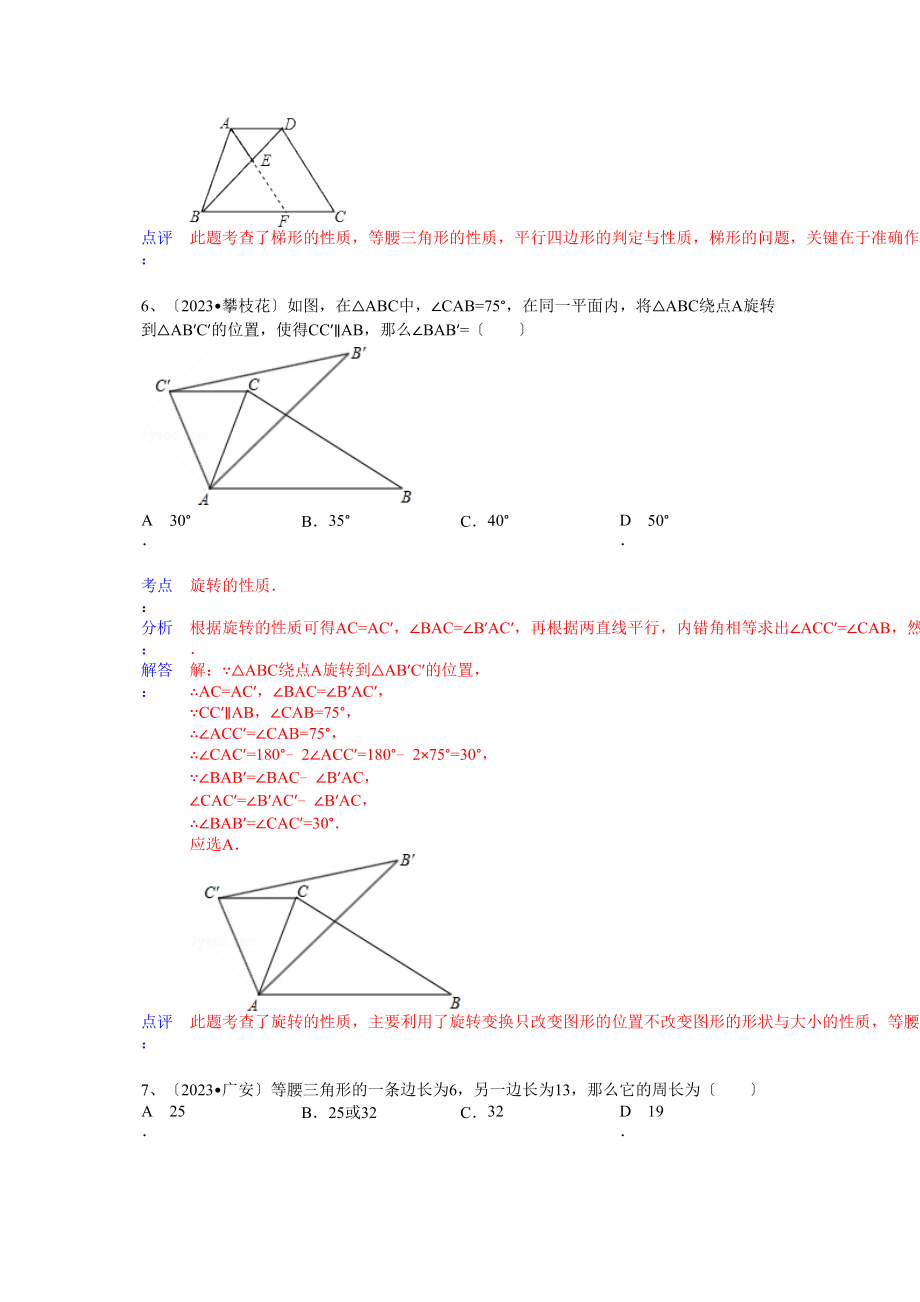 2023年中考数学试卷分类汇编19.docx_第3页