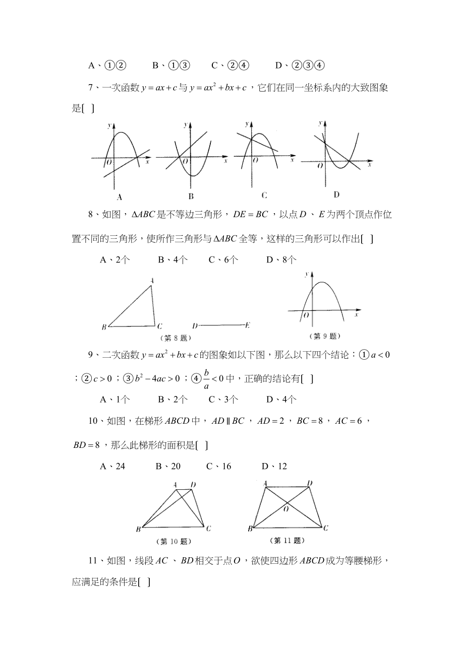 2023年华师实验区中考模拟试卷（二）初中数学.docx_第2页