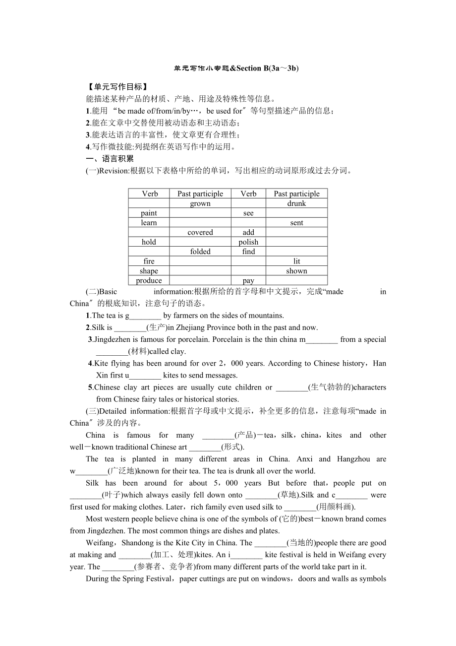 2023年全套人教版九年级英语Unit5同步练习题及答案14.docx_第1页