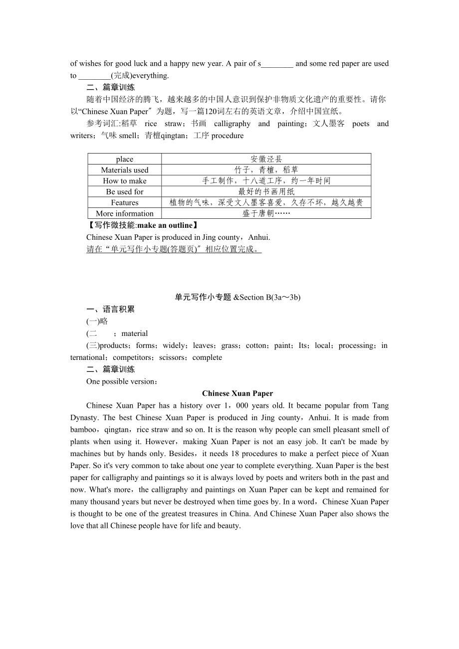 2023年全套人教版九年级英语Unit5同步练习题及答案14.docx_第2页