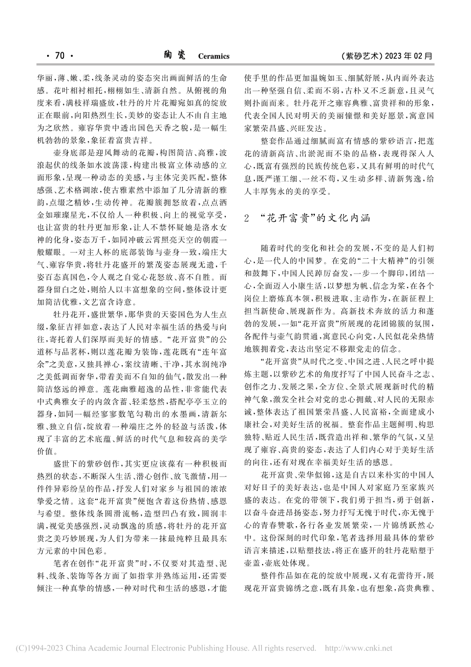 花开富贵锦绣中华——论紫...富贵”的造型设计与文化内涵_顾婷.pdf_第2页