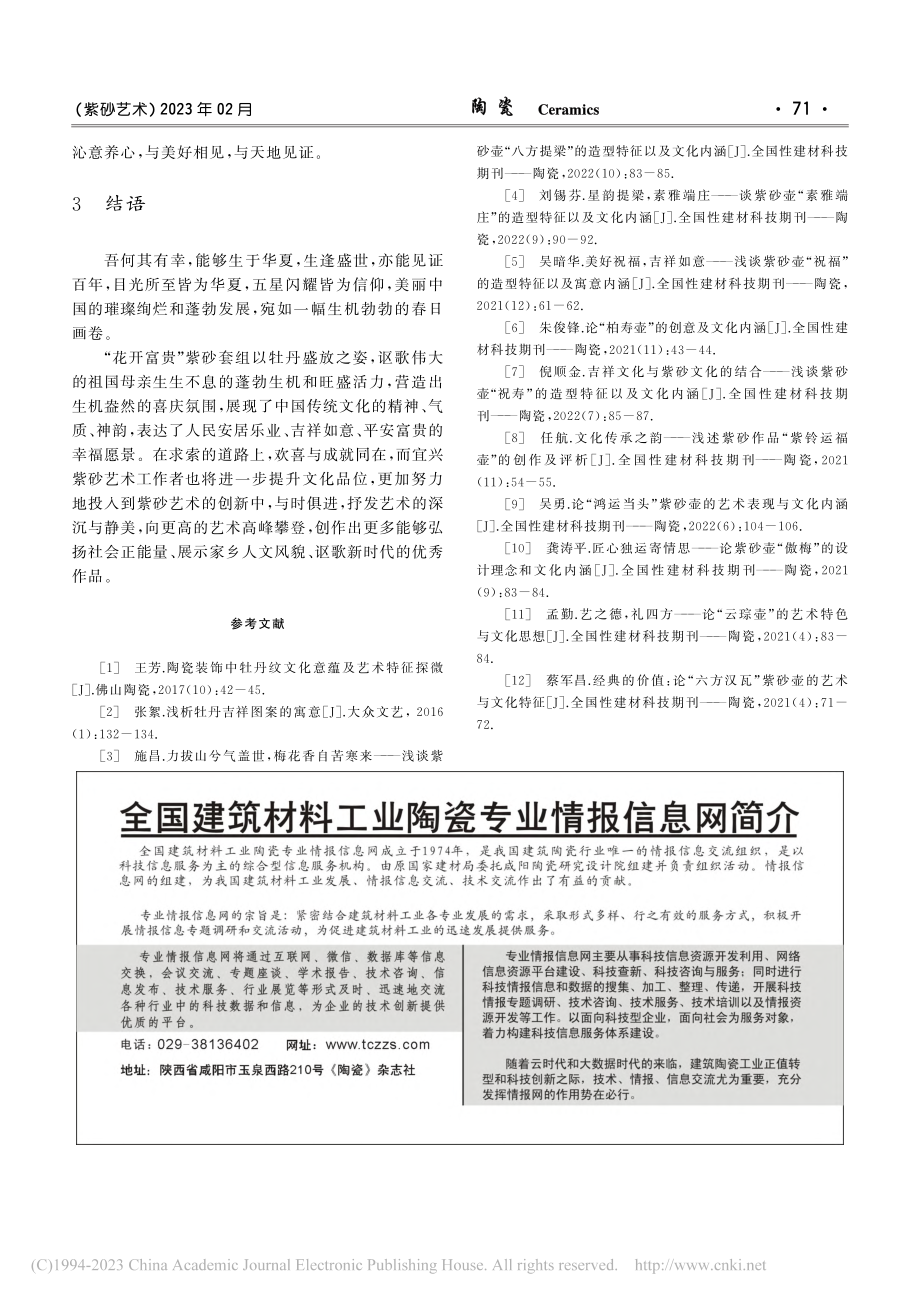 花开富贵锦绣中华——论紫...富贵”的造型设计与文化内涵_顾婷.pdf_第3页