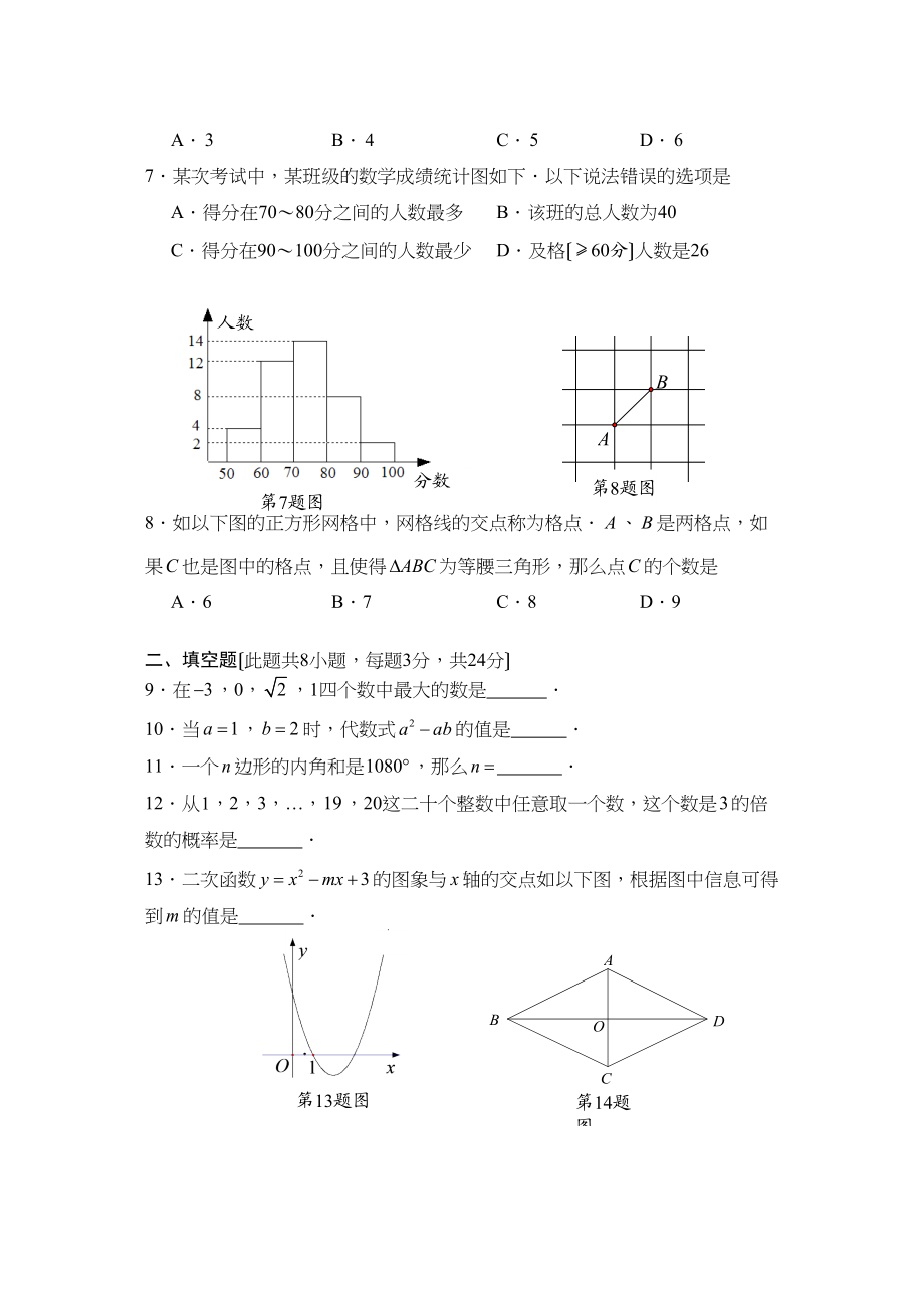 2023年全国各地中考数学试题120套（上）湖南株洲初中数学.docx_第2页