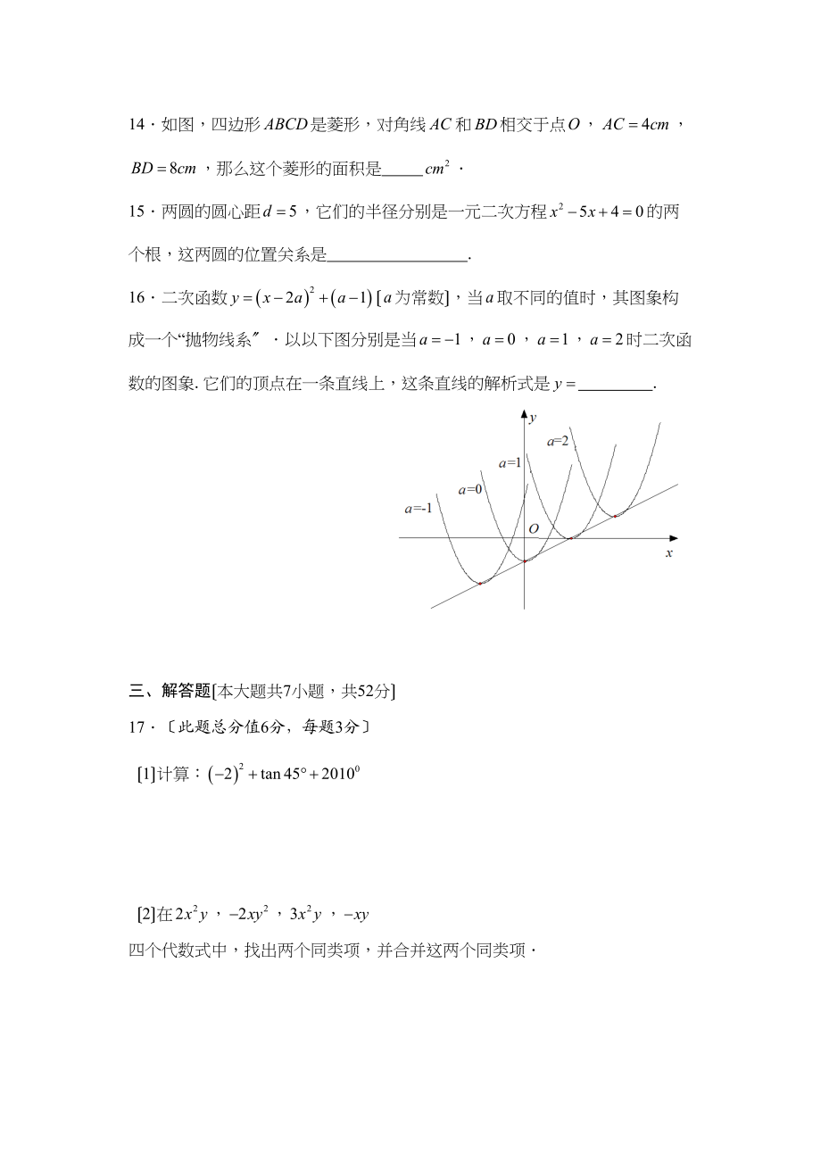 2023年全国各地中考数学试题120套（上）湖南株洲初中数学.docx_第3页