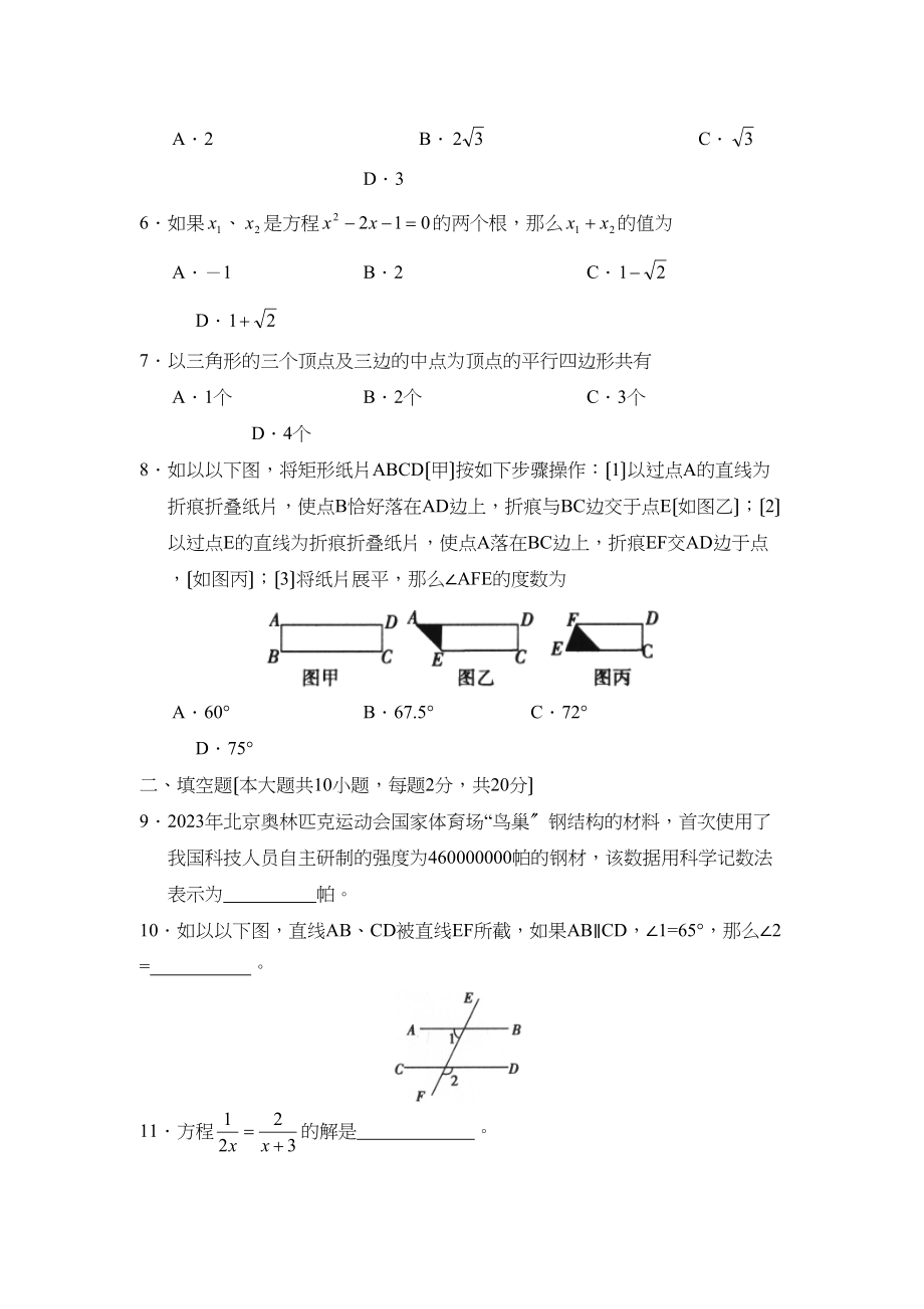 2023年南宁市中等学校招生考试初中数学.docx_第2页