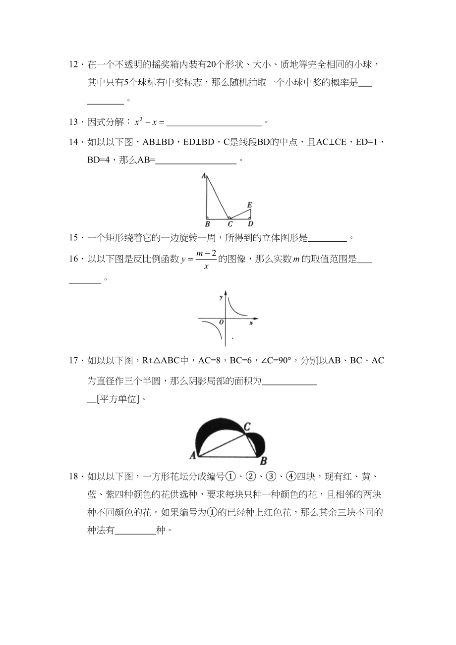 2023年南宁市中等学校招生考试初中数学.docx_第3页