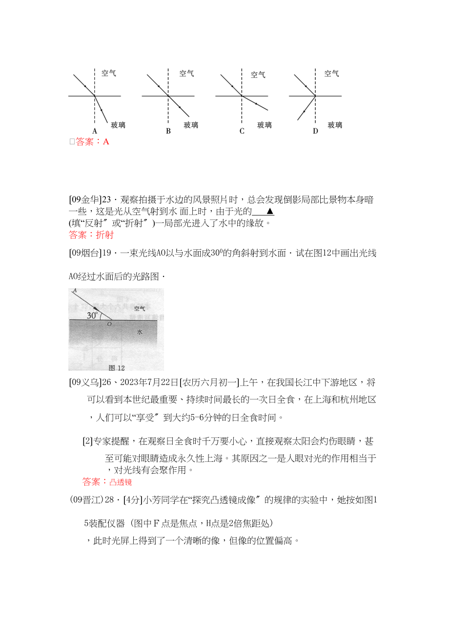 2023年中考物理试题分类汇编光的折射初中物理.docx_第2页